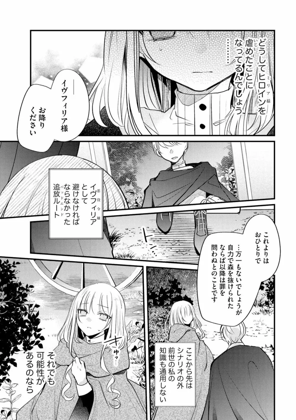 悪役令嬢と吸血王子の溺愛契約 バッドエンド→眷属ルートの甘い夜伽(分冊版)1 Page.13