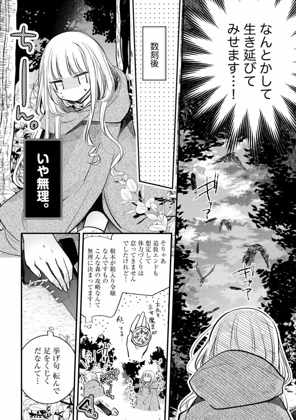 悪役令嬢と吸血王子の溺愛契約 バッドエンド→眷属ルートの甘い夜伽(分冊版)1 Page.14
