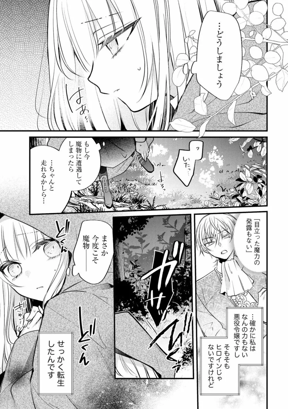 悪役令嬢と吸血王子の溺愛契約 バッドエンド→眷属ルートの甘い夜伽(分冊版)1 Page.15
