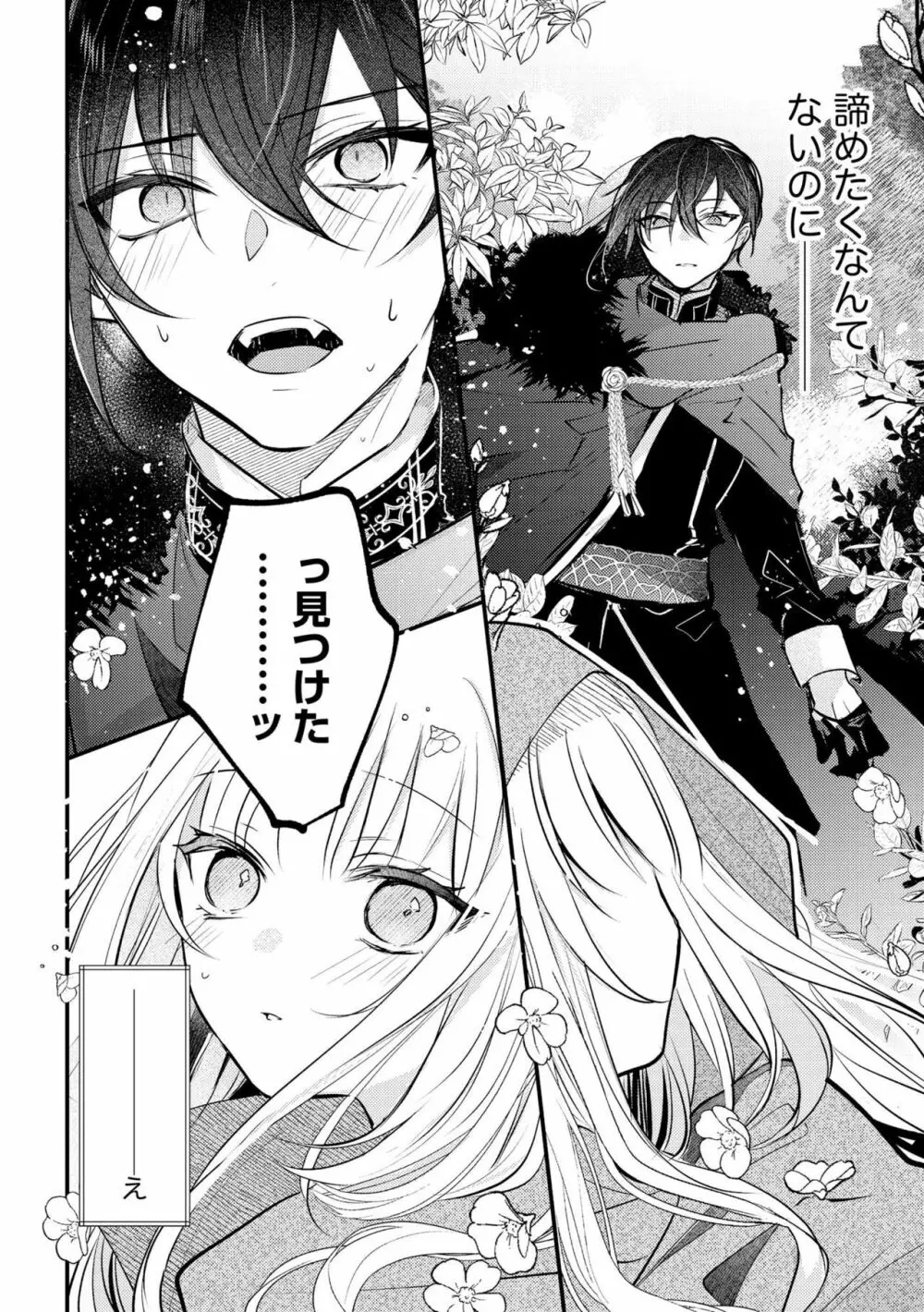 悪役令嬢と吸血王子の溺愛契約 バッドエンド→眷属ルートの甘い夜伽(分冊版)1 Page.16