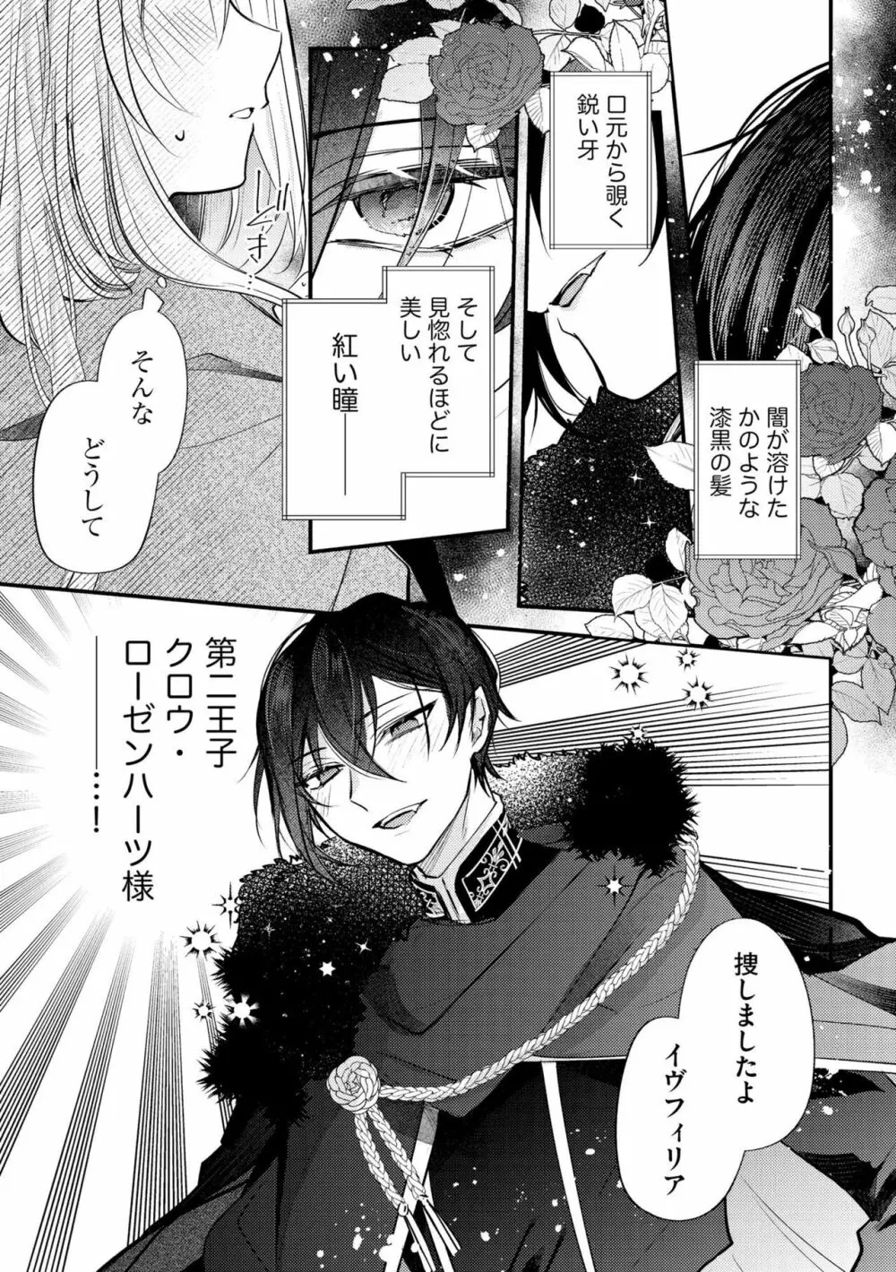 悪役令嬢と吸血王子の溺愛契約 バッドエンド→眷属ルートの甘い夜伽(分冊版)1 Page.17