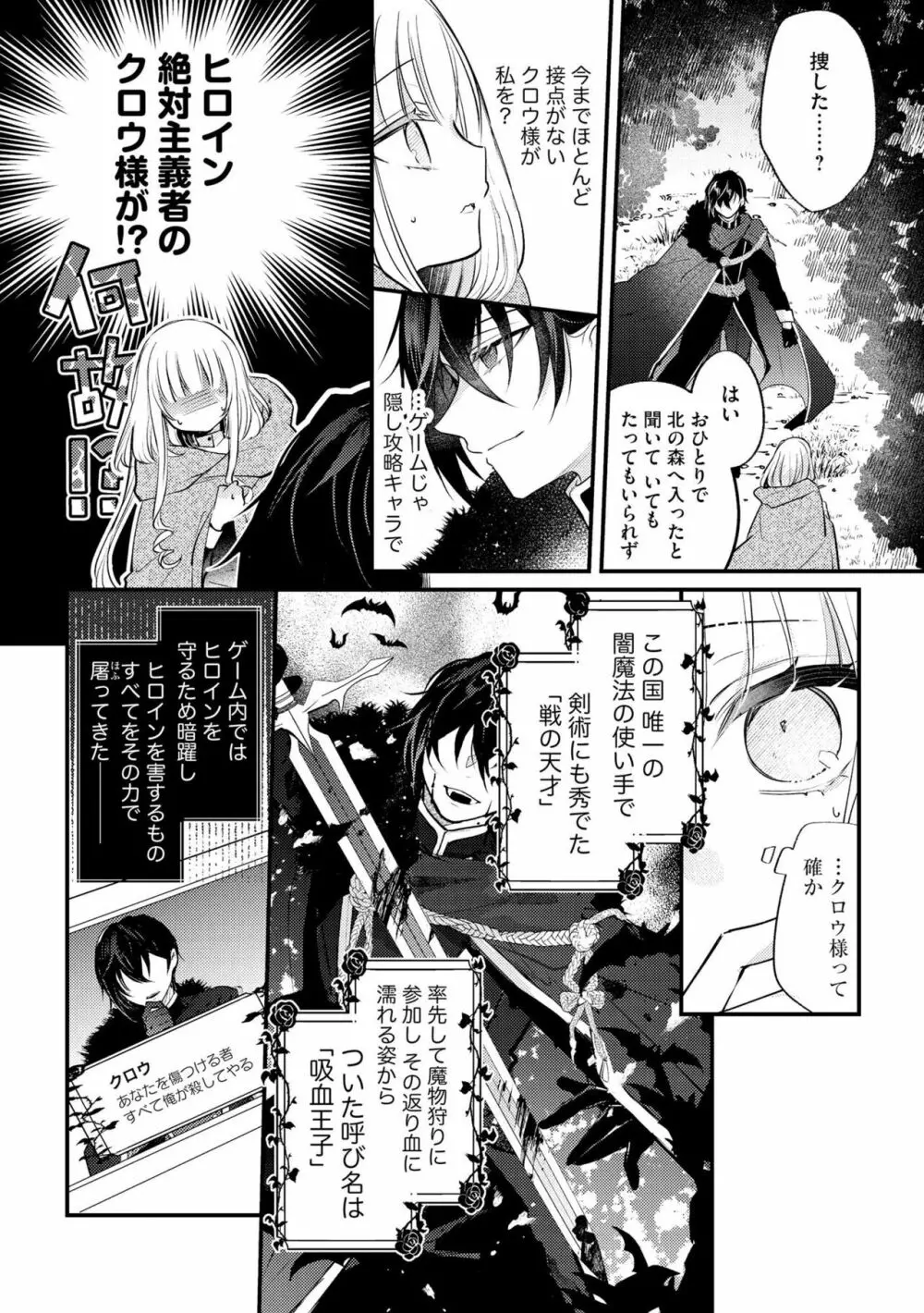 悪役令嬢と吸血王子の溺愛契約 バッドエンド→眷属ルートの甘い夜伽(分冊版)1 Page.18