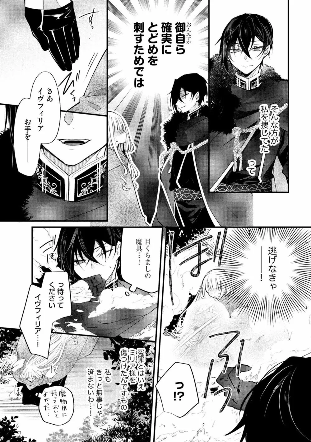 悪役令嬢と吸血王子の溺愛契約 バッドエンド→眷属ルートの甘い夜伽(分冊版)1 Page.19