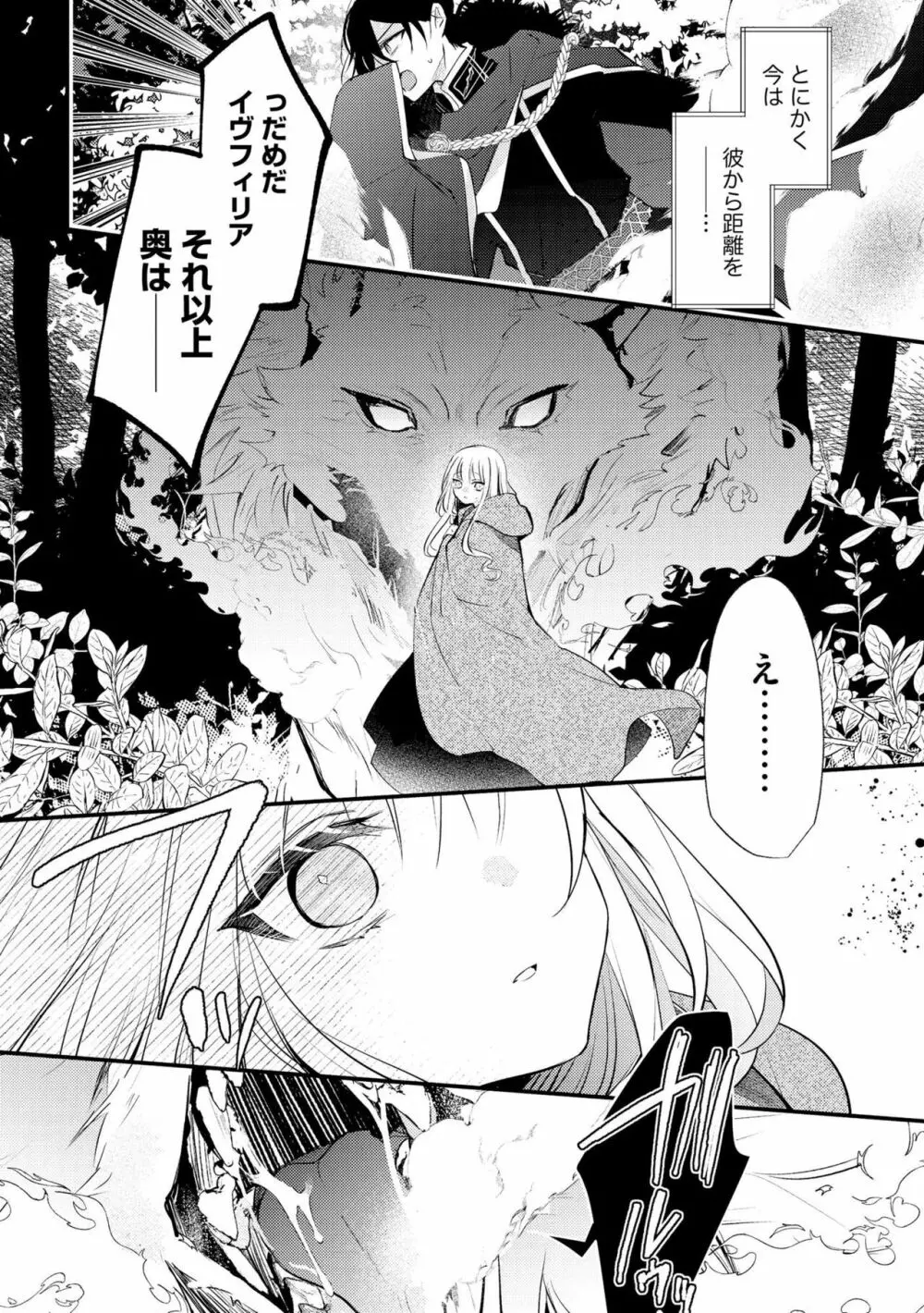 悪役令嬢と吸血王子の溺愛契約 バッドエンド→眷属ルートの甘い夜伽(分冊版)1 Page.20