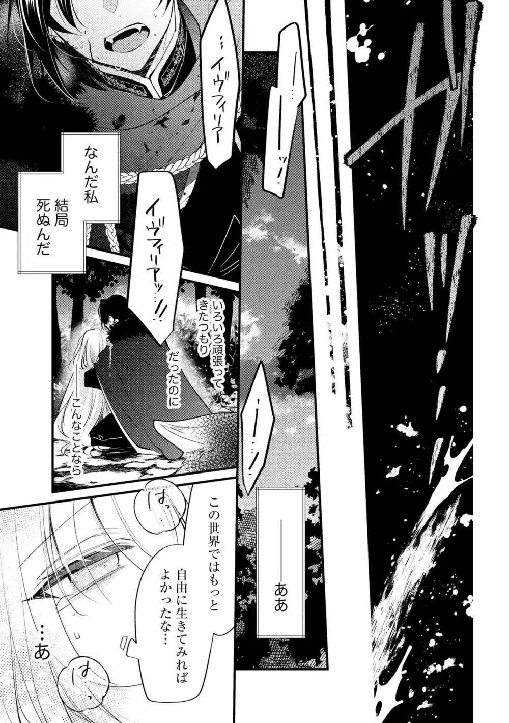 悪役令嬢と吸血王子の溺愛契約 バッドエンド→眷属ルートの甘い夜伽(分冊版)1 Page.21