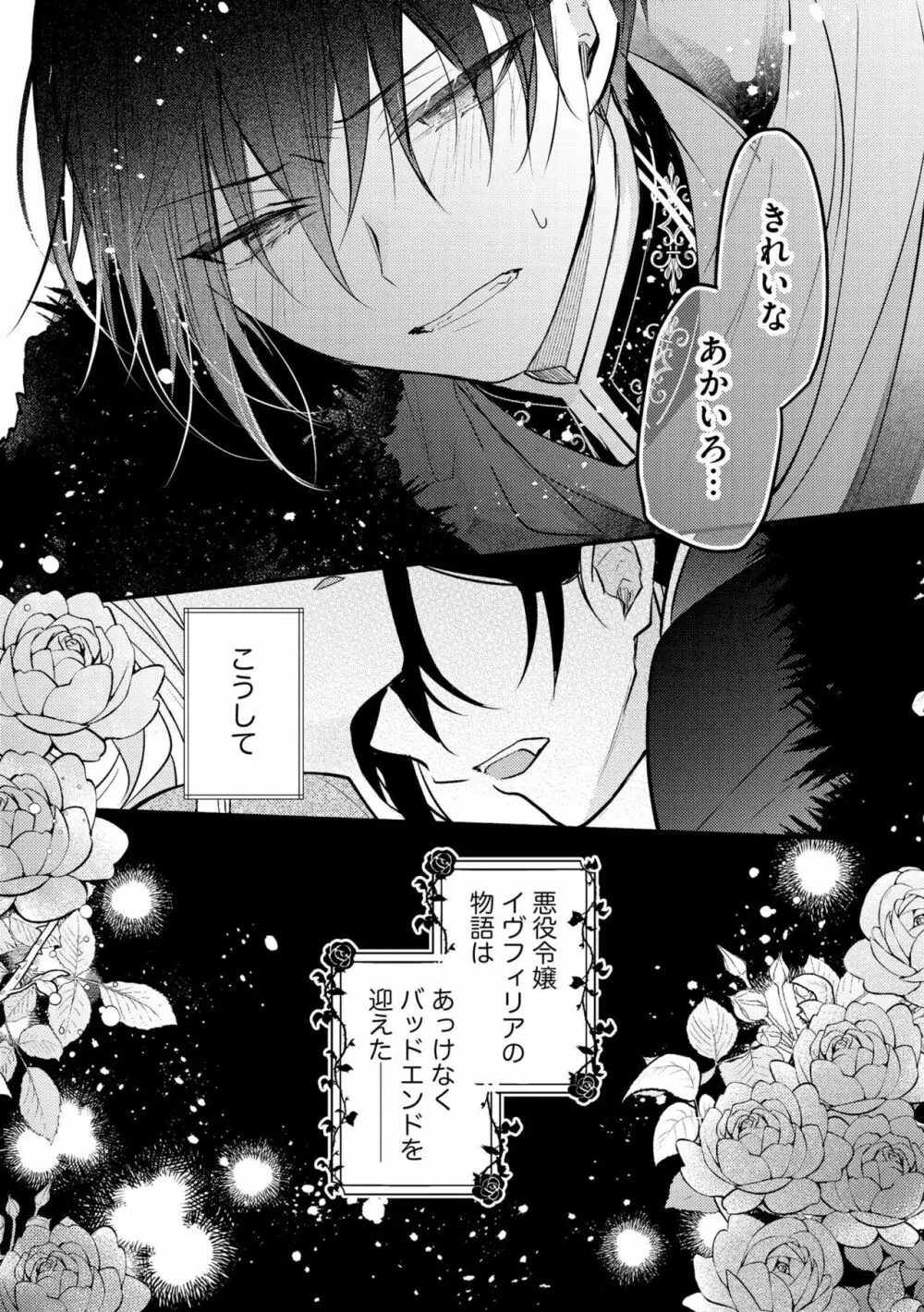 悪役令嬢と吸血王子の溺愛契約 バッドエンド→眷属ルートの甘い夜伽(分冊版)1 Page.22