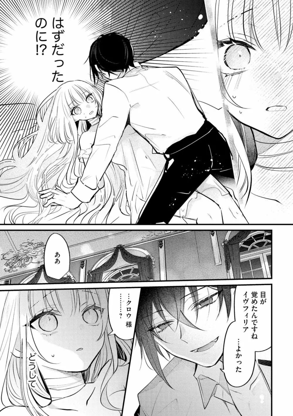悪役令嬢と吸血王子の溺愛契約 バッドエンド→眷属ルートの甘い夜伽(分冊版)1 Page.23