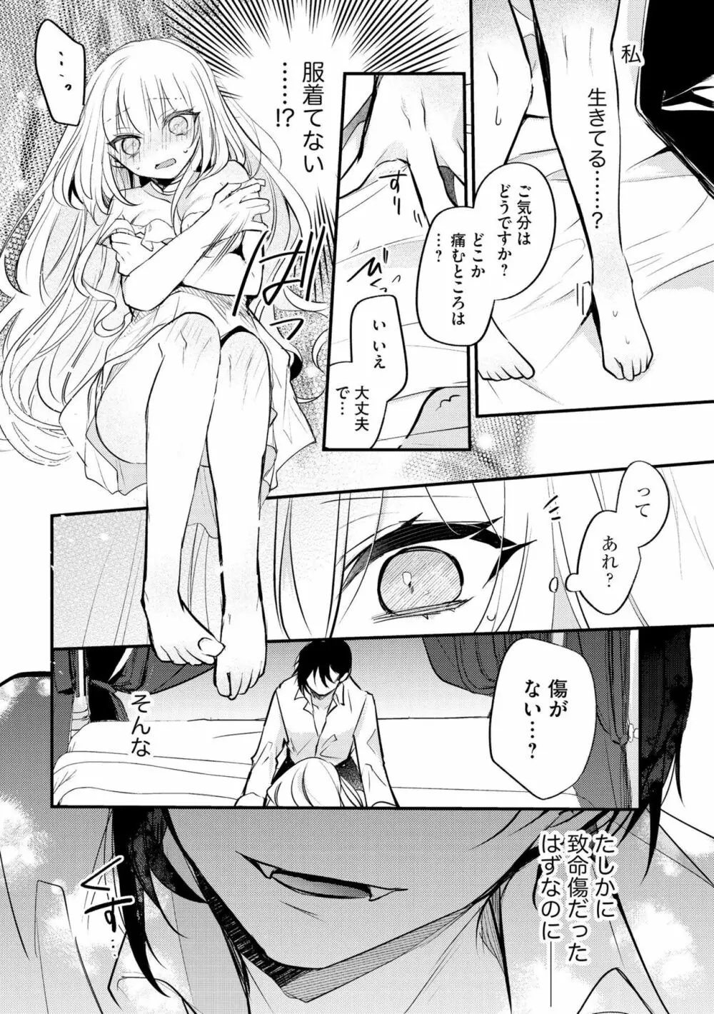 悪役令嬢と吸血王子の溺愛契約 バッドエンド→眷属ルートの甘い夜伽(分冊版)1 Page.24