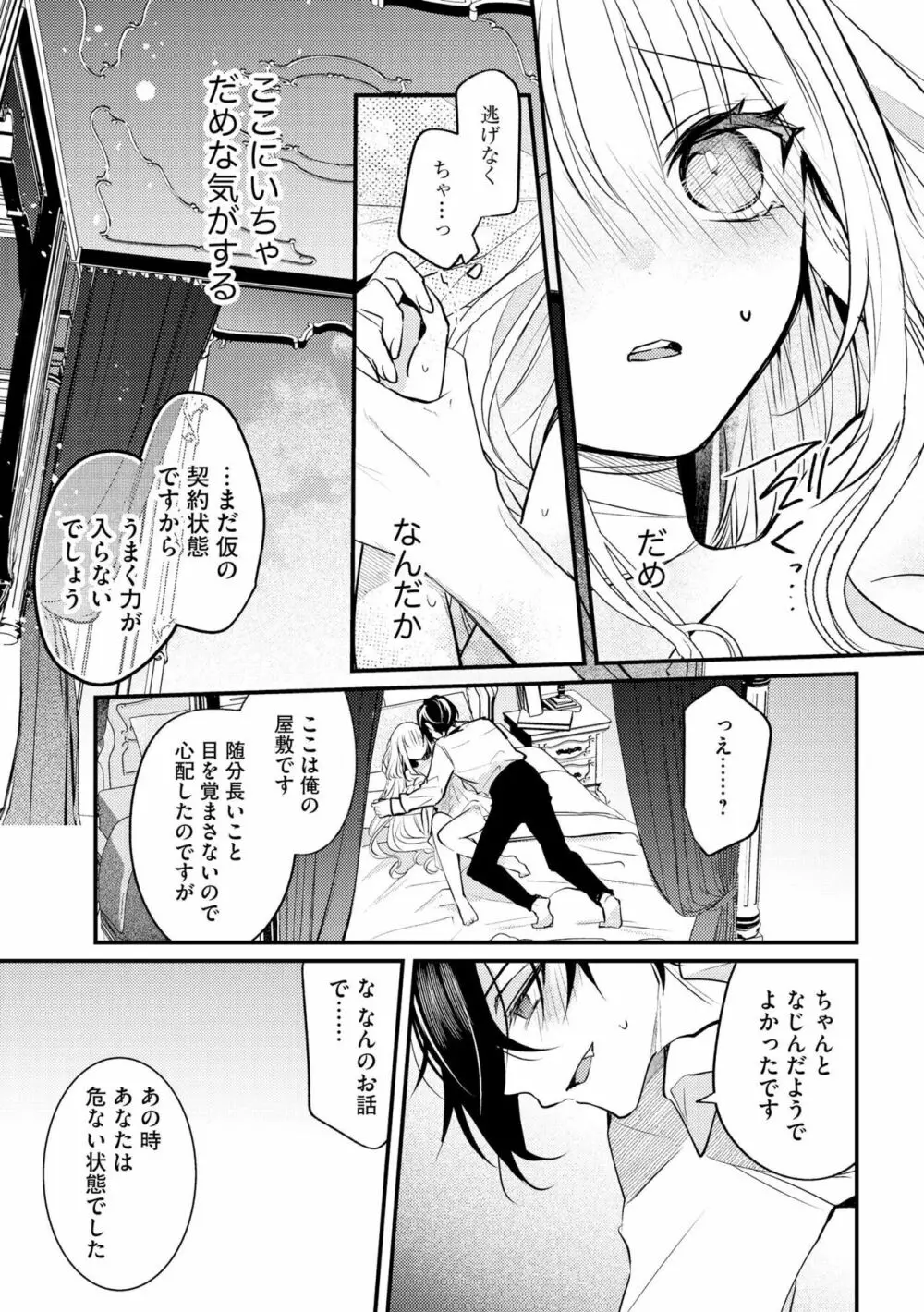 悪役令嬢と吸血王子の溺愛契約 バッドエンド→眷属ルートの甘い夜伽(分冊版)1 Page.25