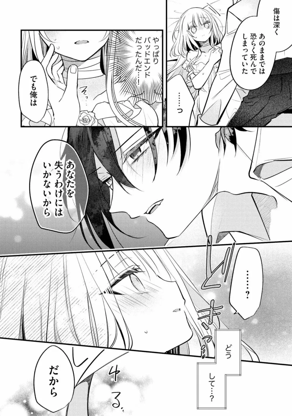 悪役令嬢と吸血王子の溺愛契約 バッドエンド→眷属ルートの甘い夜伽(分冊版)1 Page.26