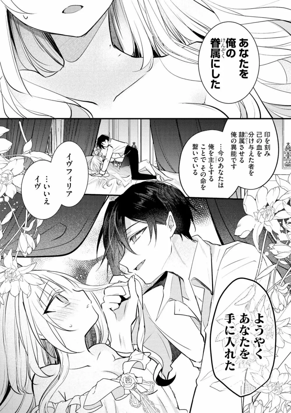 悪役令嬢と吸血王子の溺愛契約 バッドエンド→眷属ルートの甘い夜伽(分冊版)1 Page.27