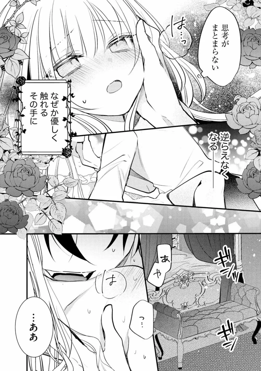 悪役令嬢と吸血王子の溺愛契約 バッドエンド→眷属ルートの甘い夜伽(分冊版)1 Page.29