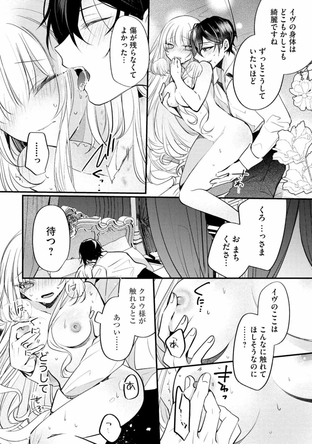 悪役令嬢と吸血王子の溺愛契約 バッドエンド→眷属ルートの甘い夜伽(分冊版)1 Page.30