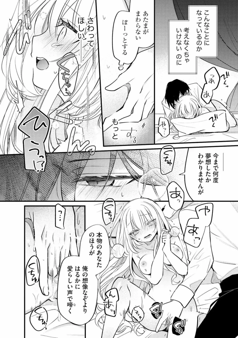悪役令嬢と吸血王子の溺愛契約 バッドエンド→眷属ルートの甘い夜伽(分冊版)1 Page.31