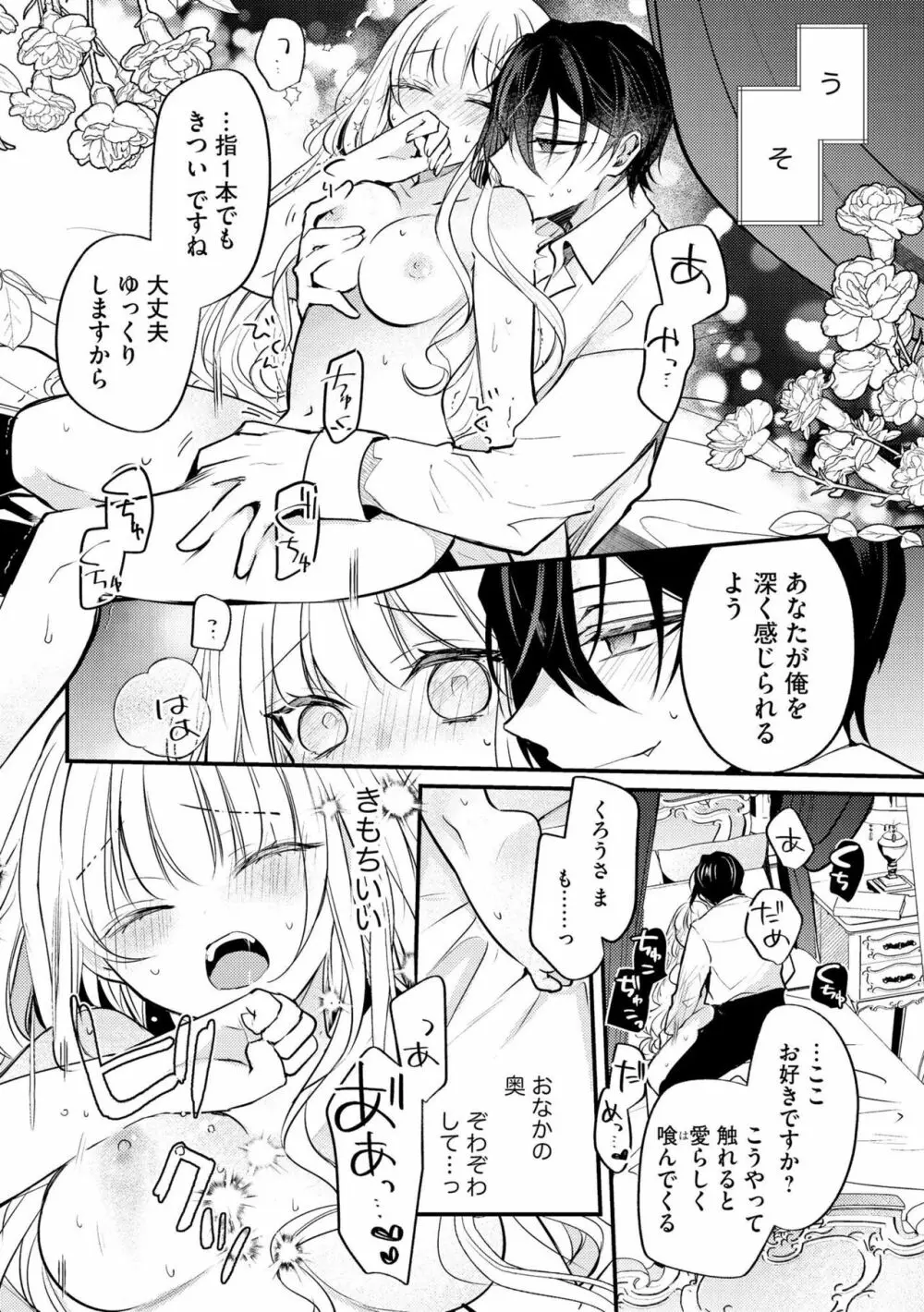 悪役令嬢と吸血王子の溺愛契約 バッドエンド→眷属ルートの甘い夜伽(分冊版)1 Page.32