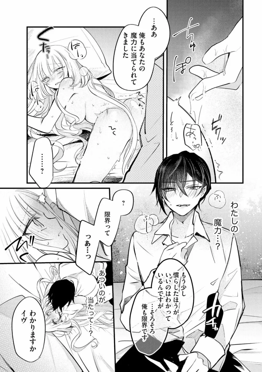 悪役令嬢と吸血王子の溺愛契約 バッドエンド→眷属ルートの甘い夜伽(分冊版)1 Page.33