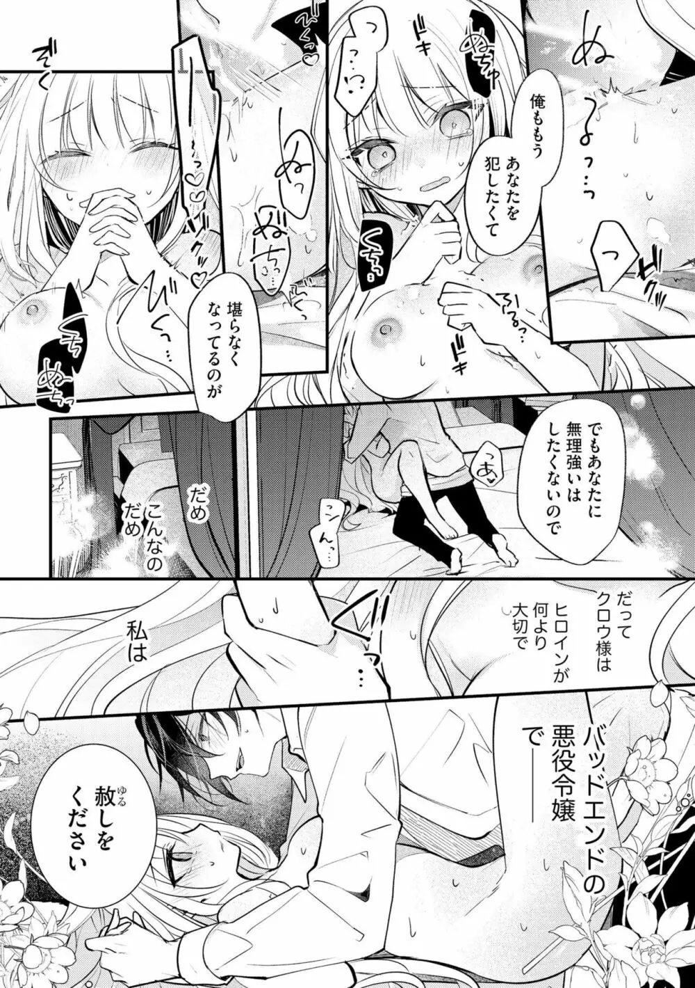 悪役令嬢と吸血王子の溺愛契約 バッドエンド→眷属ルートの甘い夜伽(分冊版)1 Page.34