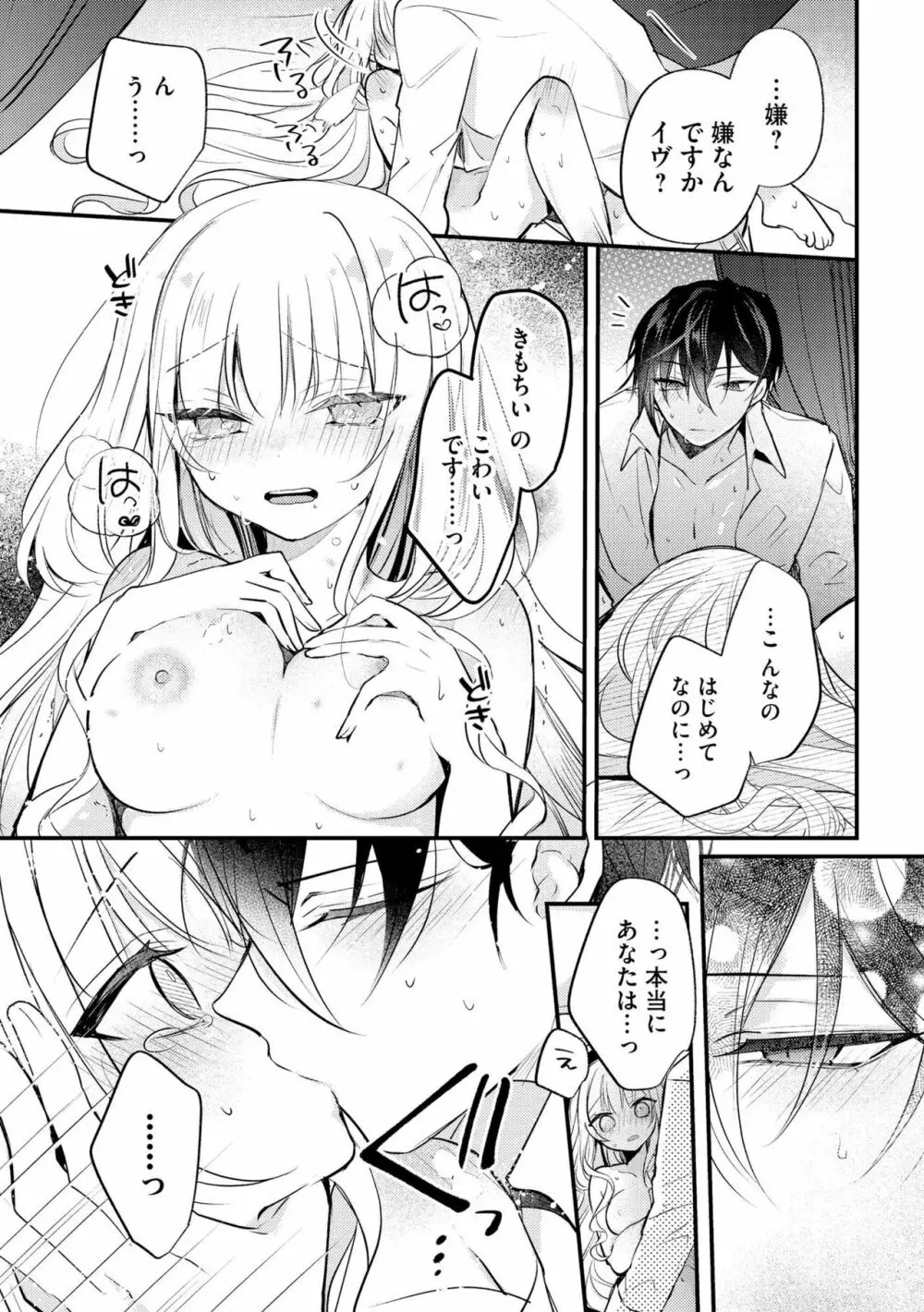 悪役令嬢と吸血王子の溺愛契約 バッドエンド→眷属ルートの甘い夜伽(分冊版)1 Page.37