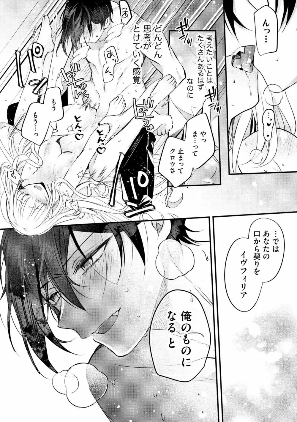 悪役令嬢と吸血王子の溺愛契約 バッドエンド→眷属ルートの甘い夜伽(分冊版)1 Page.38