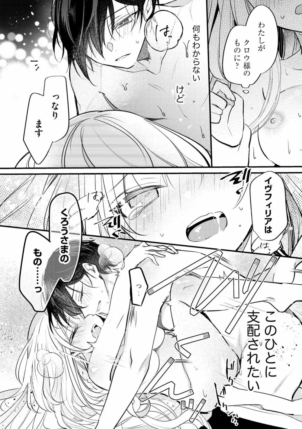 悪役令嬢と吸血王子の溺愛契約 バッドエンド→眷属ルートの甘い夜伽(分冊版)1 Page.39
