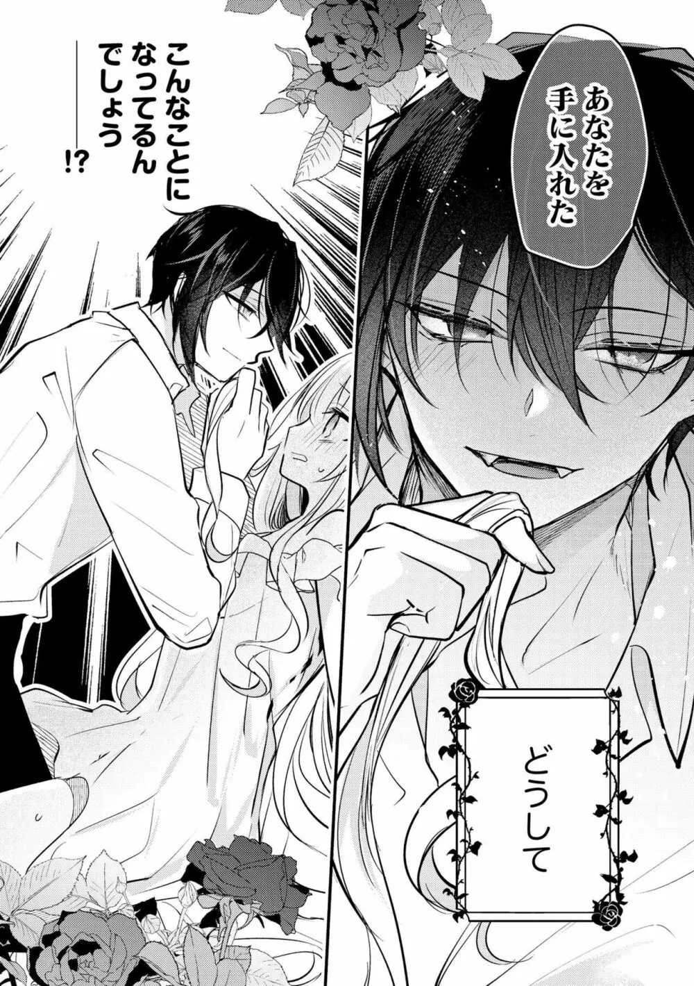 悪役令嬢と吸血王子の溺愛契約 バッドエンド→眷属ルートの甘い夜伽(分冊版)1 Page.4