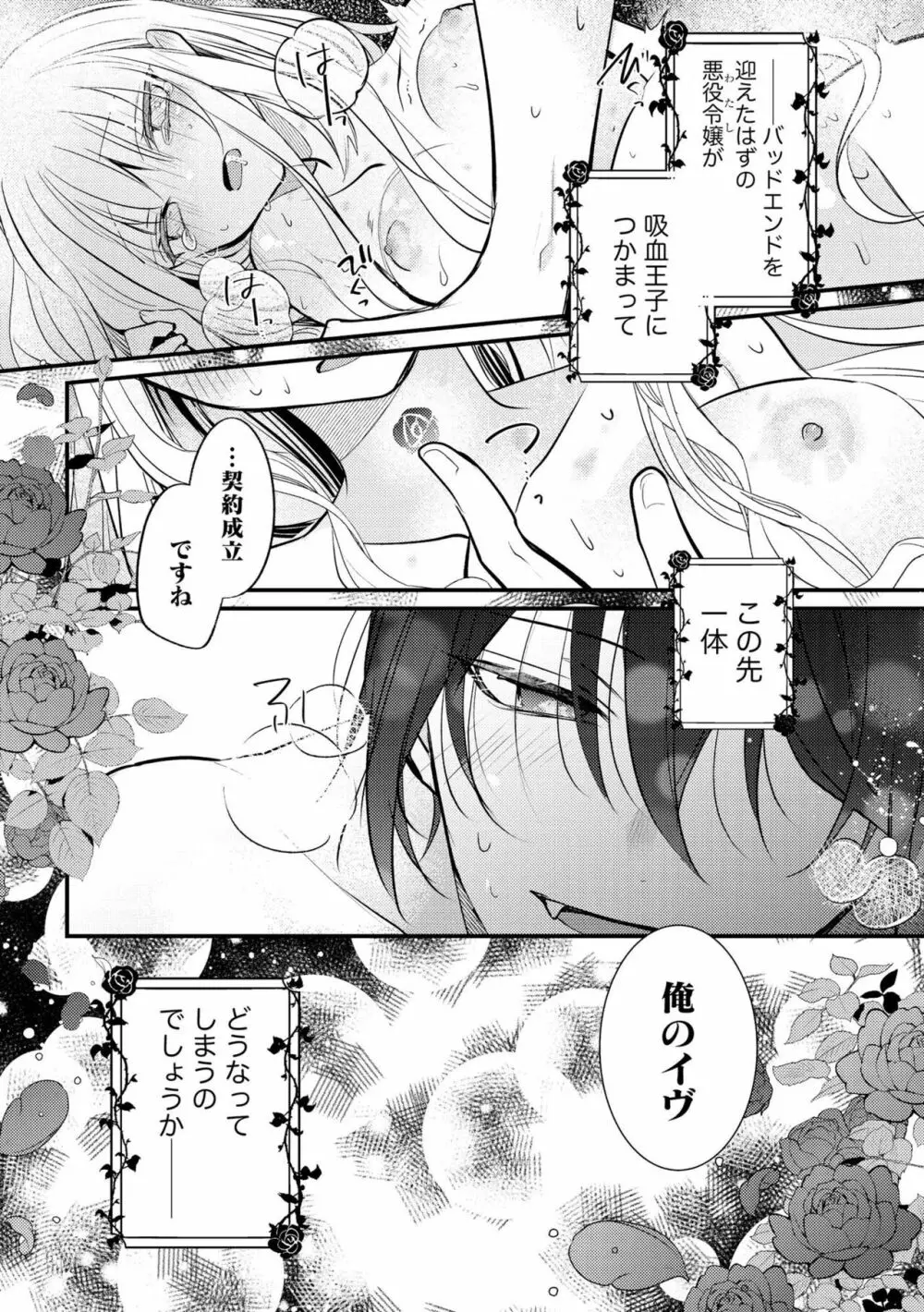 悪役令嬢と吸血王子の溺愛契約 バッドエンド→眷属ルートの甘い夜伽(分冊版)1 Page.40