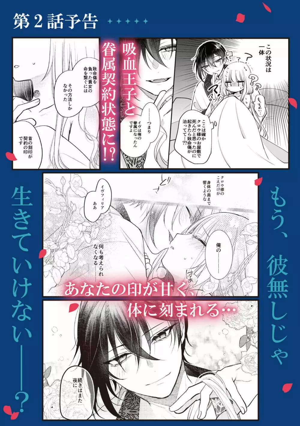 悪役令嬢と吸血王子の溺愛契約 バッドエンド→眷属ルートの甘い夜伽(分冊版)1 Page.41