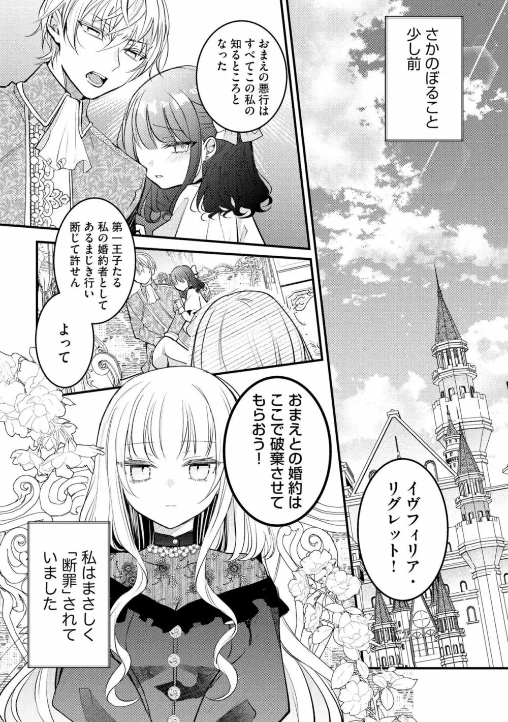 悪役令嬢と吸血王子の溺愛契約 バッドエンド→眷属ルートの甘い夜伽(分冊版)1 Page.6