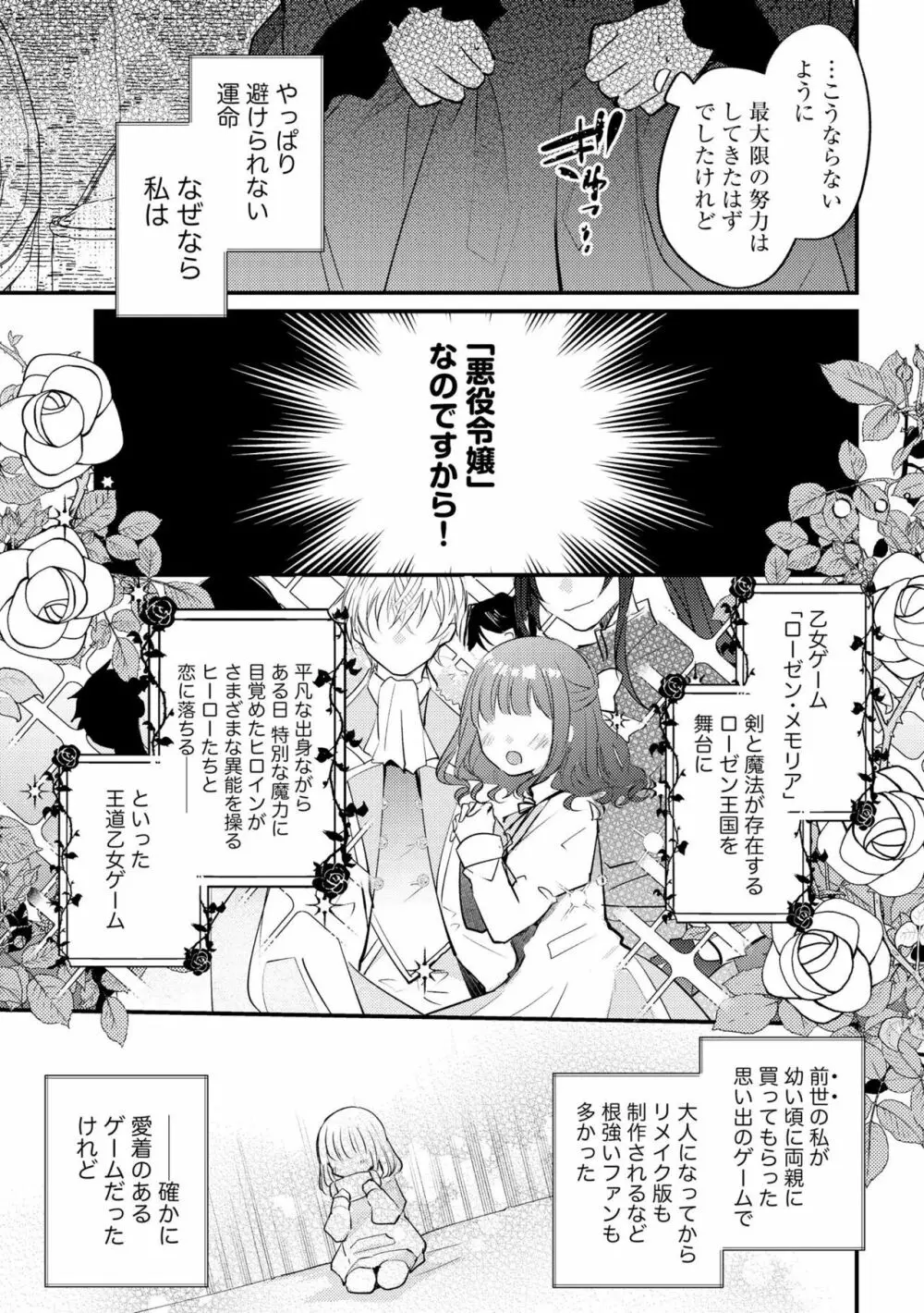 悪役令嬢と吸血王子の溺愛契約 バッドエンド→眷属ルートの甘い夜伽(分冊版)1 Page.7