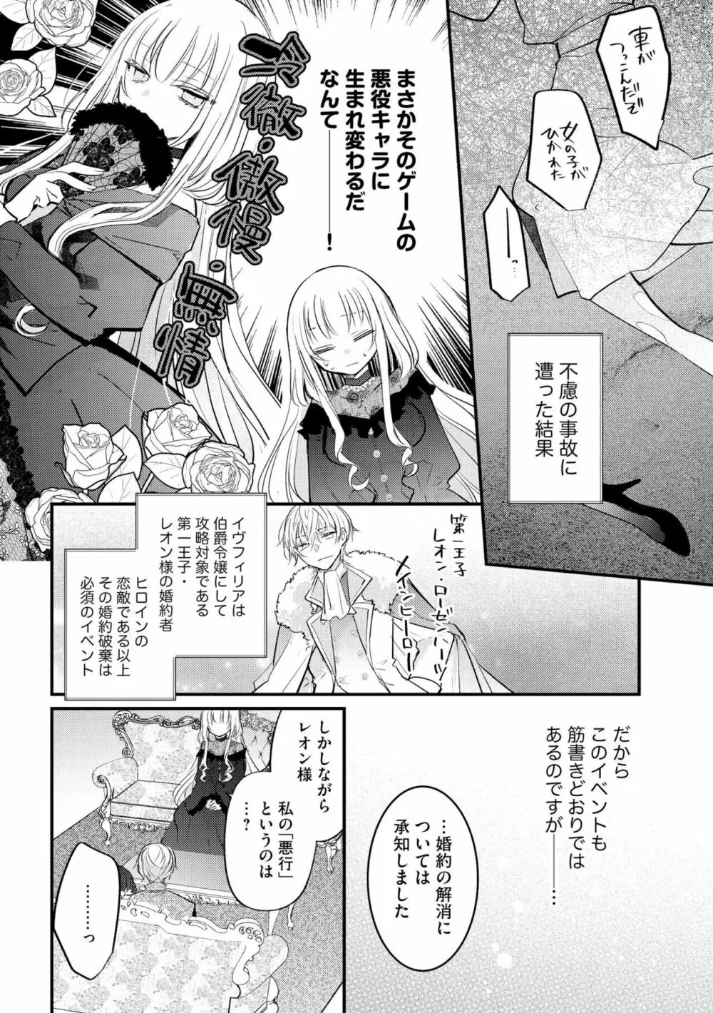 悪役令嬢と吸血王子の溺愛契約 バッドエンド→眷属ルートの甘い夜伽(分冊版)1 Page.8
