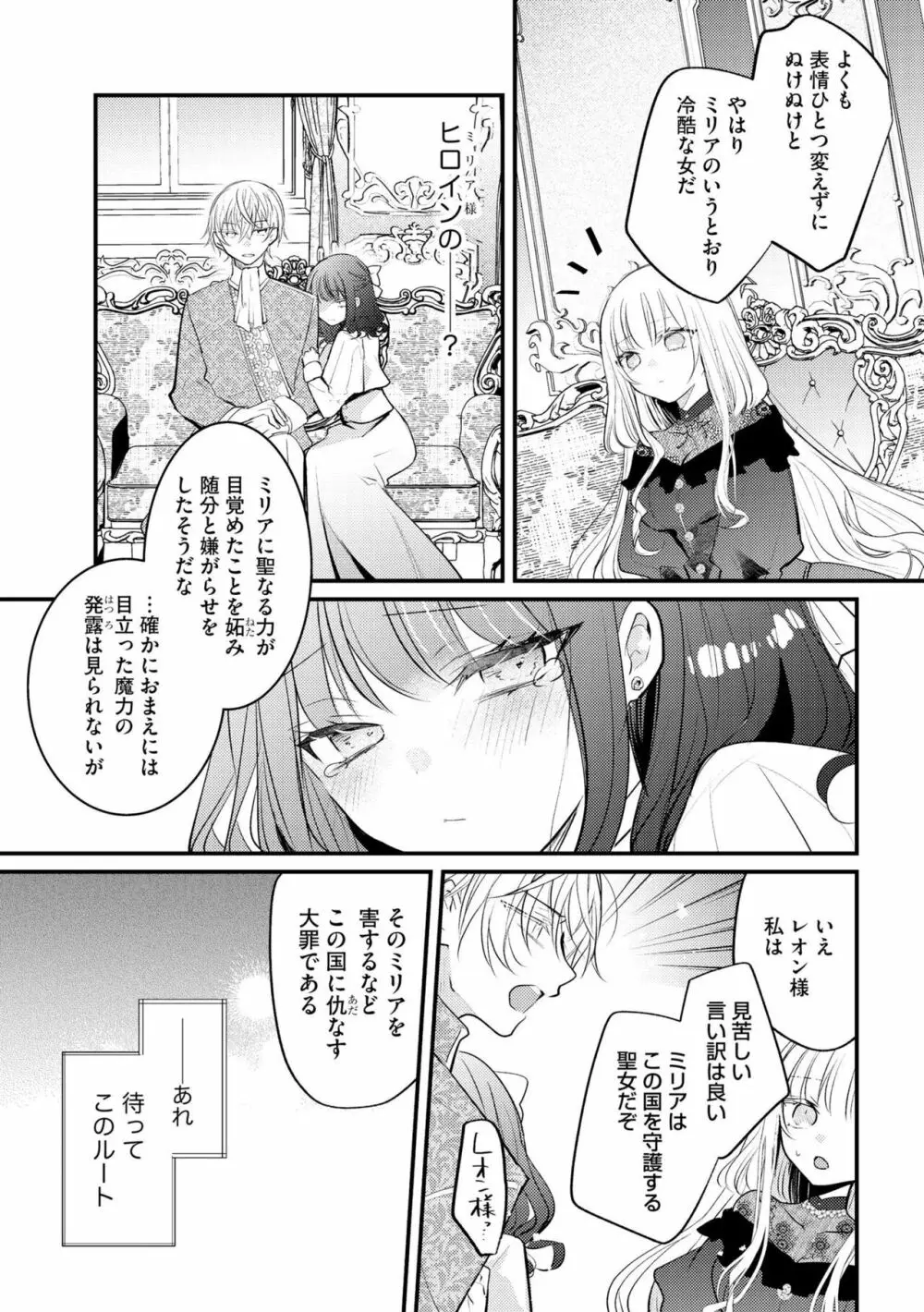 悪役令嬢と吸血王子の溺愛契約 バッドエンド→眷属ルートの甘い夜伽(分冊版)1 Page.9