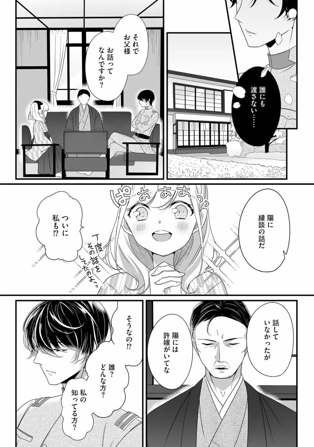 妹で、妻で、一番愛しい人で ~孕むまでおまえを抱き潰してやる~ 1 Page.11