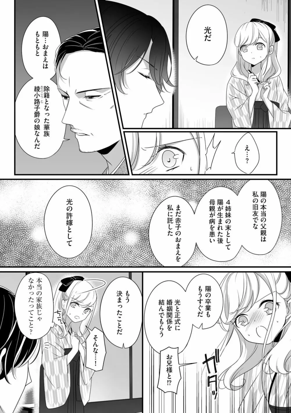妹で、妻で、一番愛しい人で ~孕むまでおまえを抱き潰してやる~ 1 Page.12