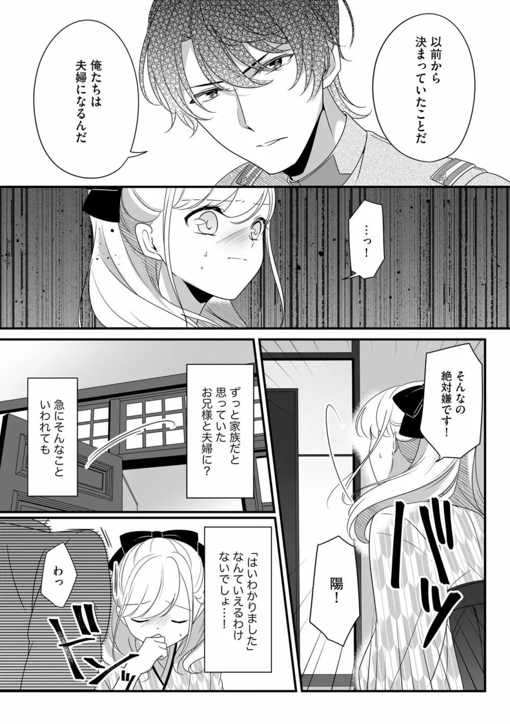 妹で、妻で、一番愛しい人で ~孕むまでおまえを抱き潰してやる~ 1 Page.13