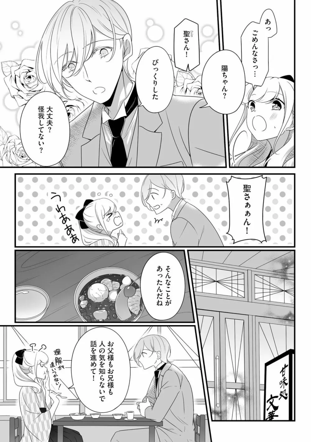 妹で、妻で、一番愛しい人で ~孕むまでおまえを抱き潰してやる~ 1 Page.14