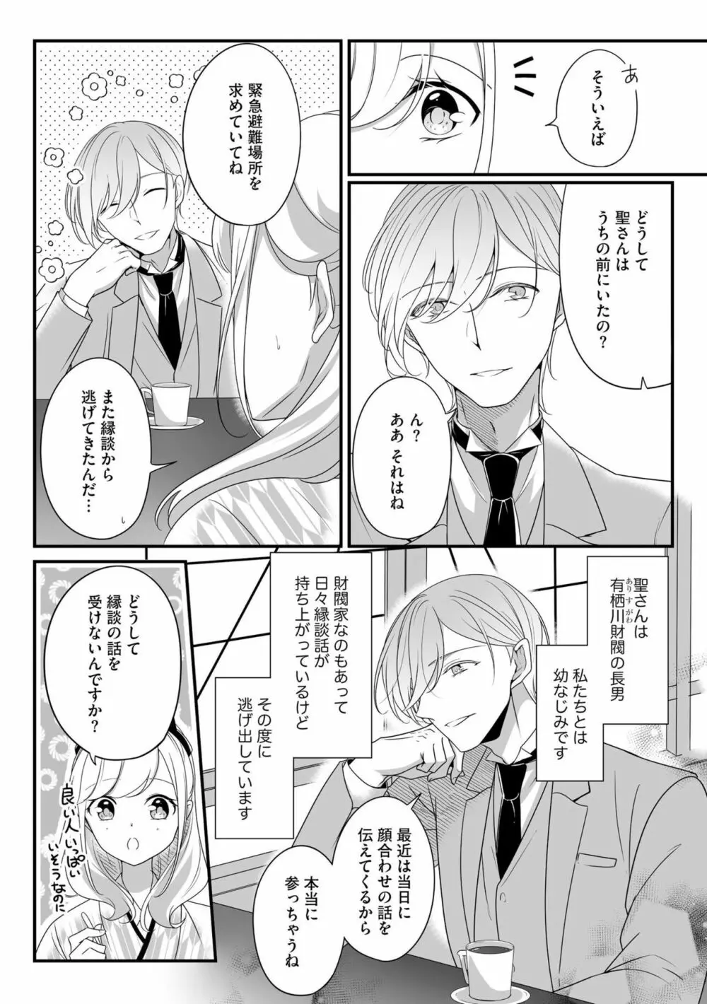 妹で、妻で、一番愛しい人で ~孕むまでおまえを抱き潰してやる~ 1 Page.15