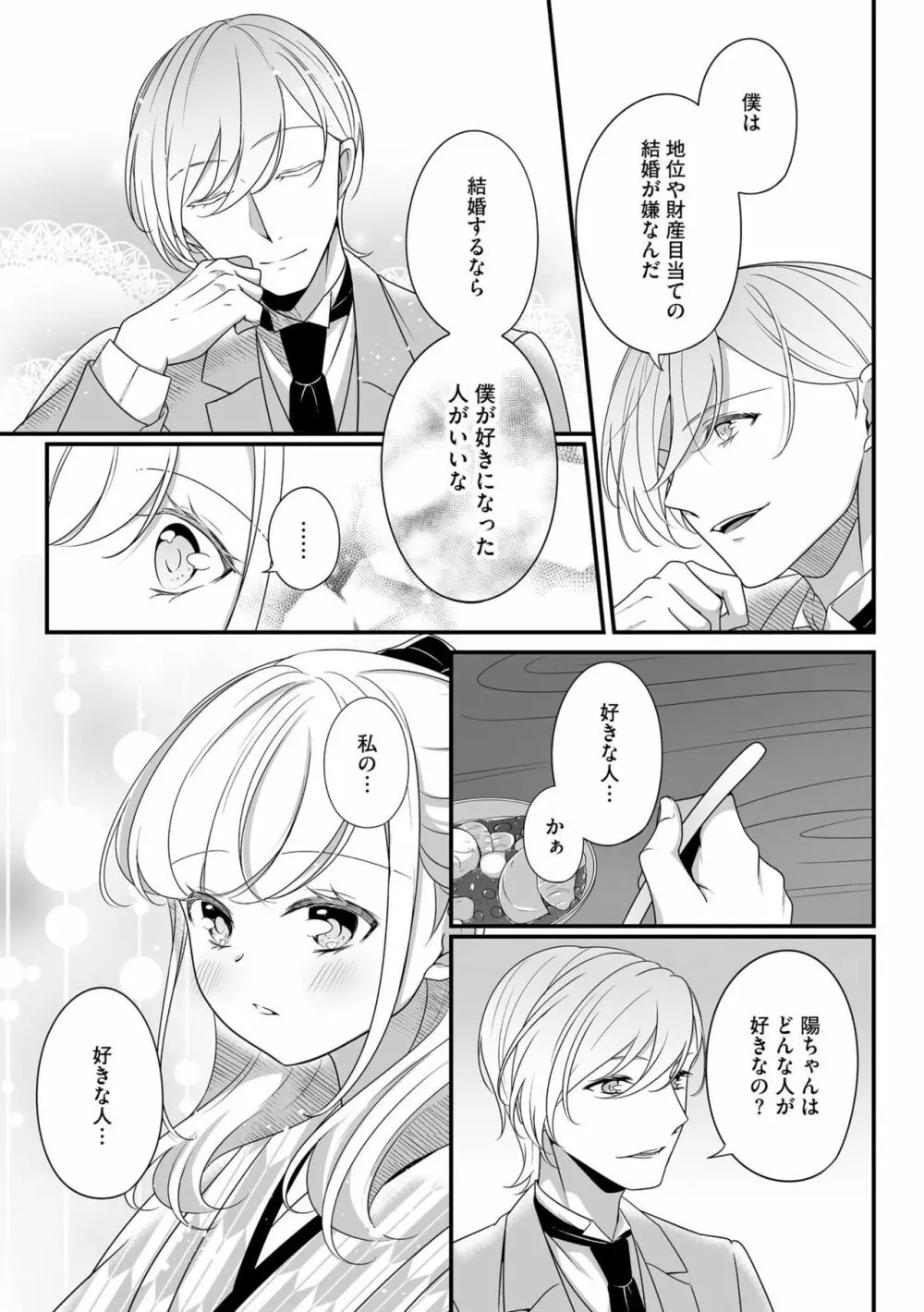 妹で、妻で、一番愛しい人で ~孕むまでおまえを抱き潰してやる~ 1 Page.16