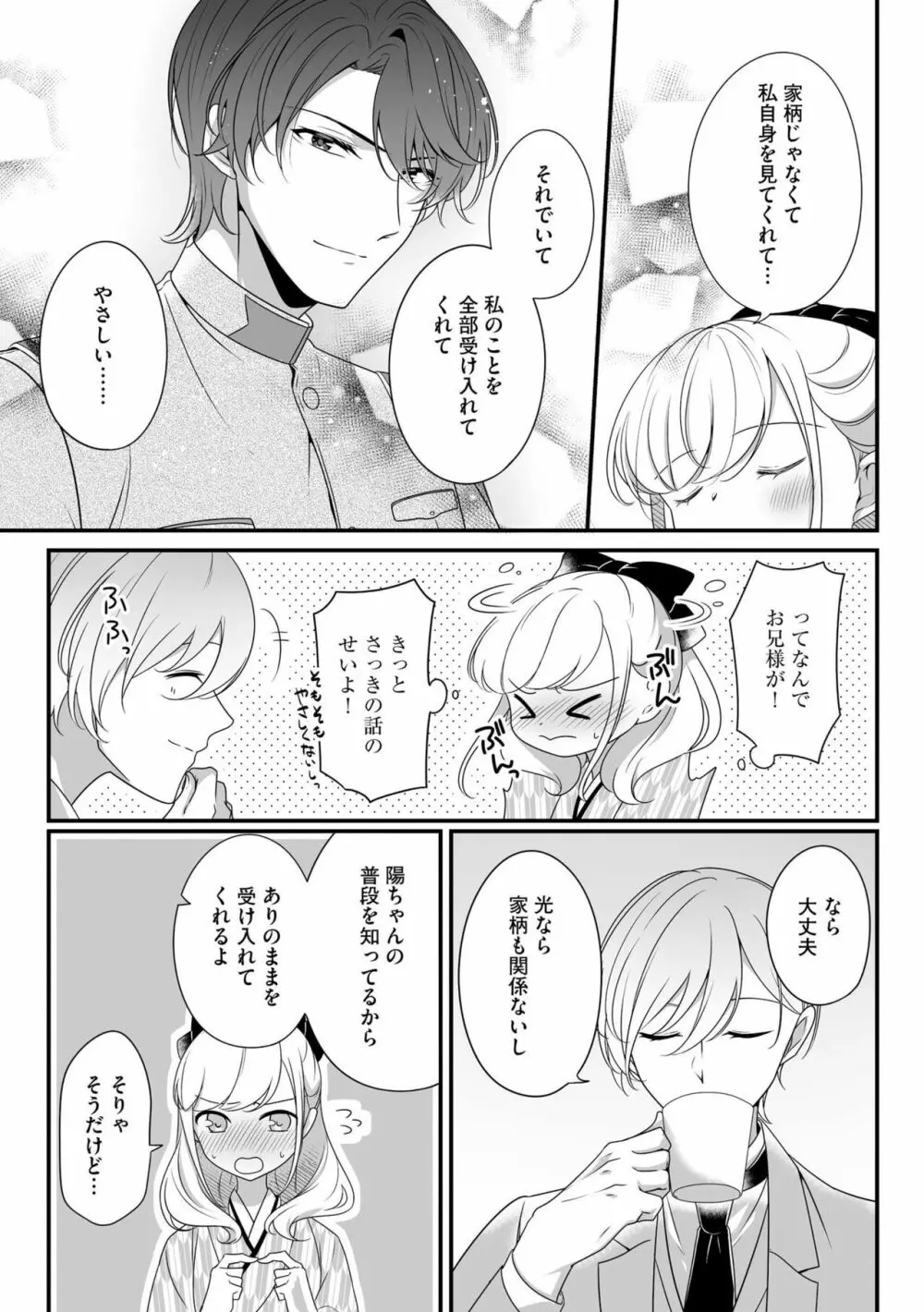 妹で、妻で、一番愛しい人で ~孕むまでおまえを抱き潰してやる~ 1 Page.17