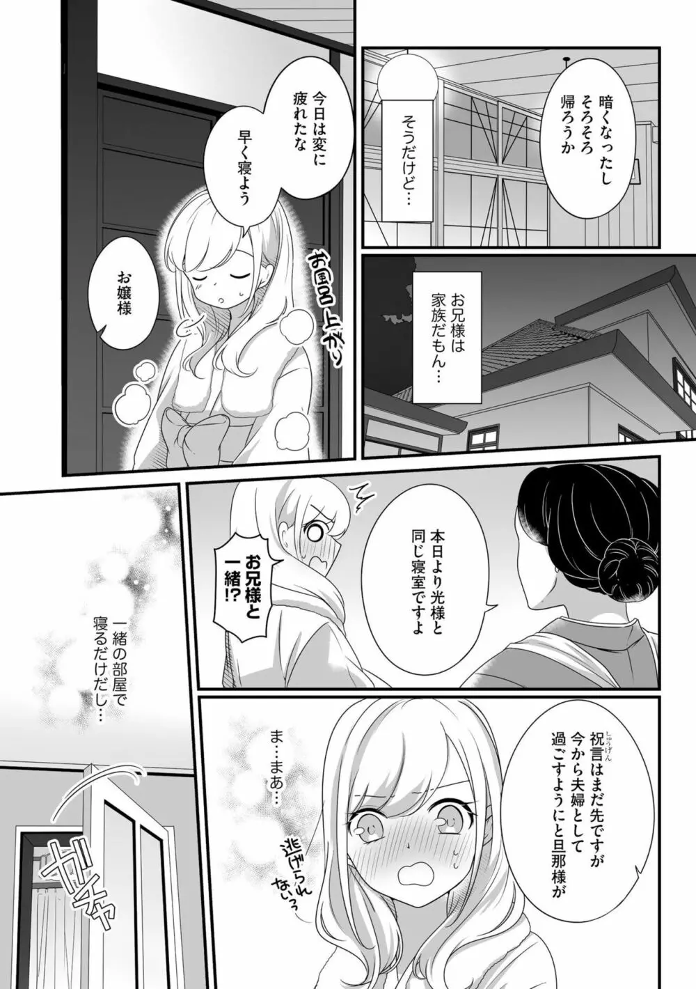 妹で、妻で、一番愛しい人で ~孕むまでおまえを抱き潰してやる~ 1 Page.18