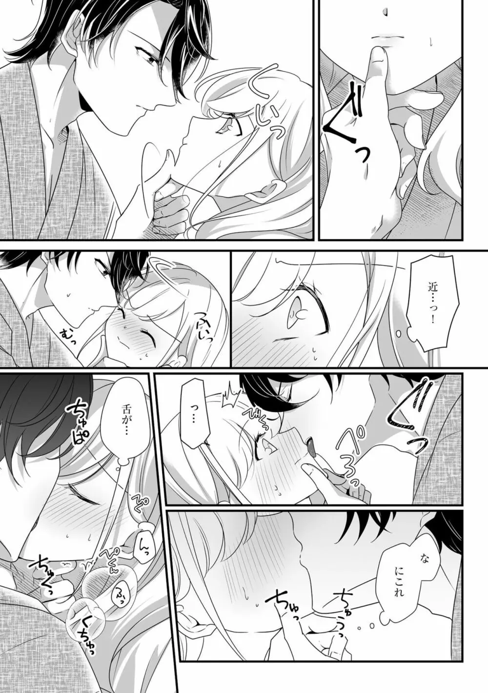 妹で、妻で、一番愛しい人で ~孕むまでおまえを抱き潰してやる~ 1 Page.20