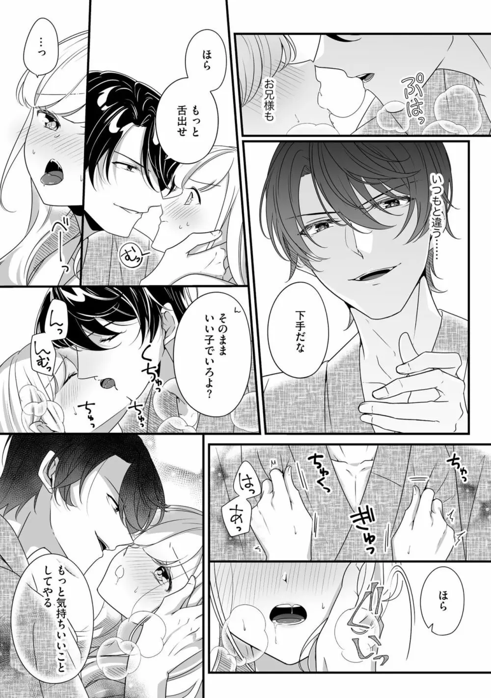 妹で、妻で、一番愛しい人で ~孕むまでおまえを抱き潰してやる~ 1 Page.21