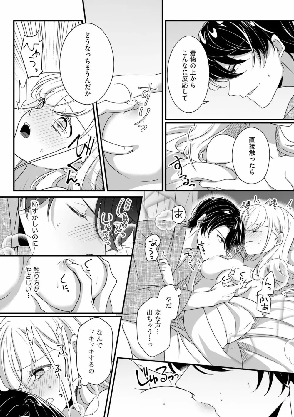 妹で、妻で、一番愛しい人で ~孕むまでおまえを抱き潰してやる~ 1 Page.23