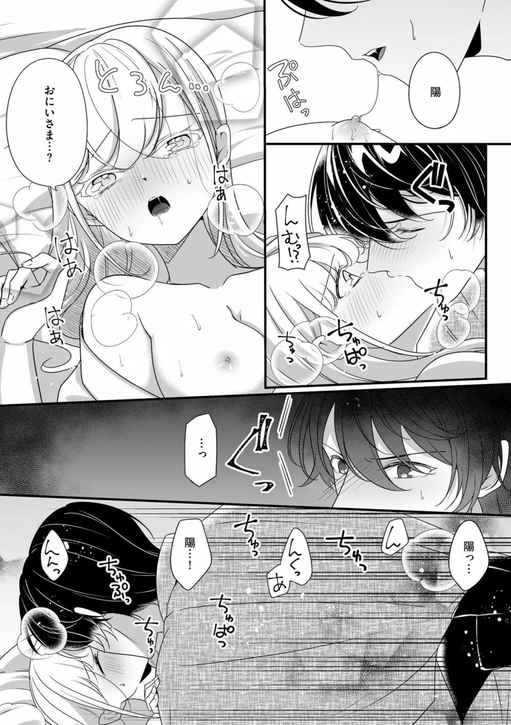 妹で、妻で、一番愛しい人で ~孕むまでおまえを抱き潰してやる~ 1 Page.24