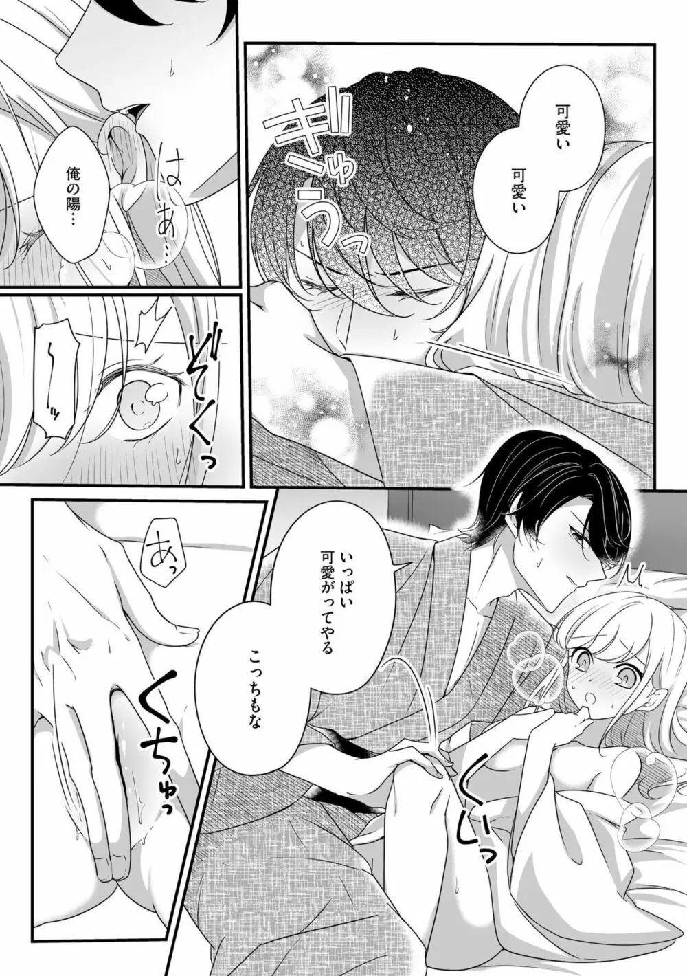 妹で、妻で、一番愛しい人で ~孕むまでおまえを抱き潰してやる~ 1 Page.25