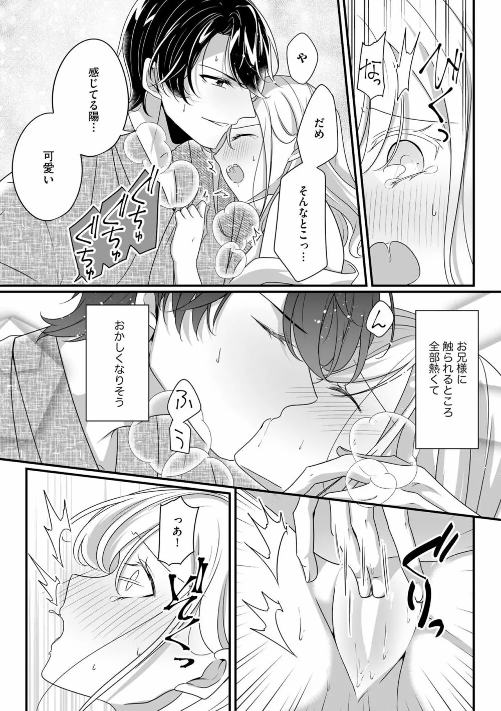 妹で、妻で、一番愛しい人で ~孕むまでおまえを抱き潰してやる~ 1 Page.26