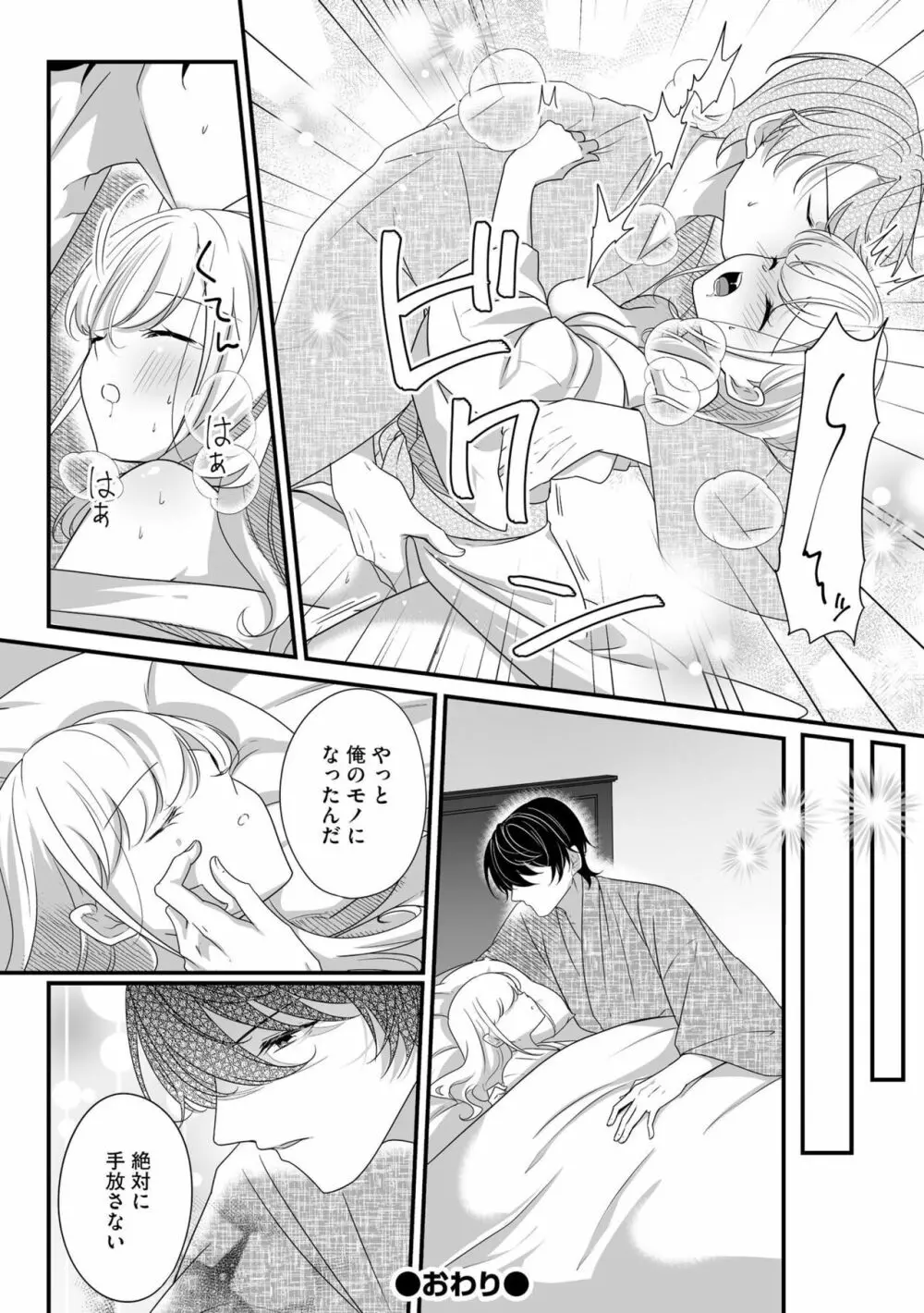 妹で、妻で、一番愛しい人で ~孕むまでおまえを抱き潰してやる~ 1 Page.27