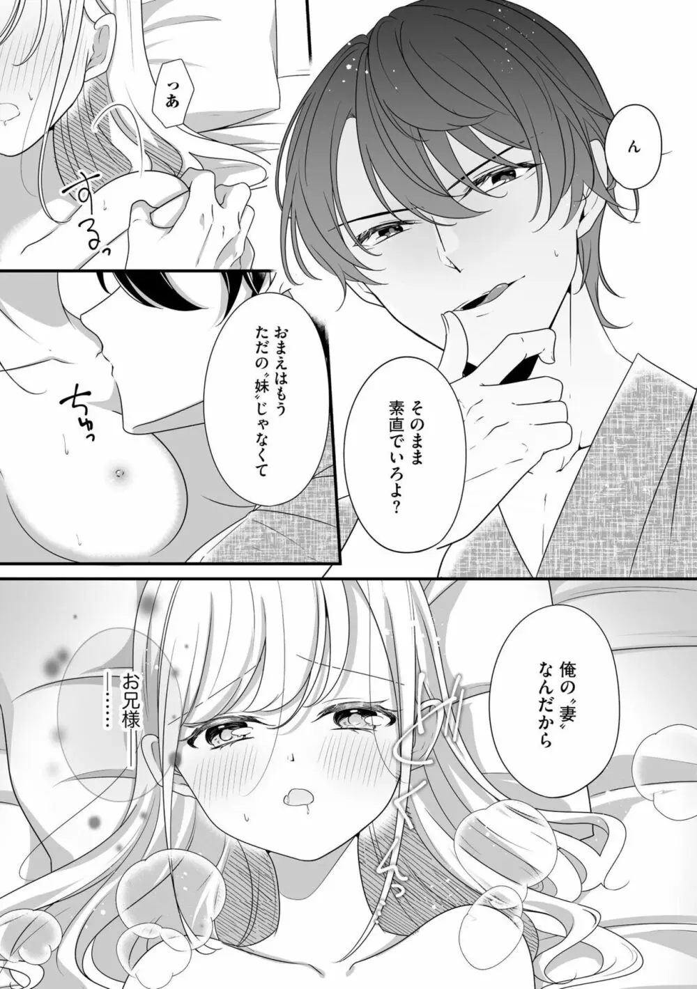 妹で、妻で、一番愛しい人で ~孕むまでおまえを抱き潰してやる~ 1 Page.5