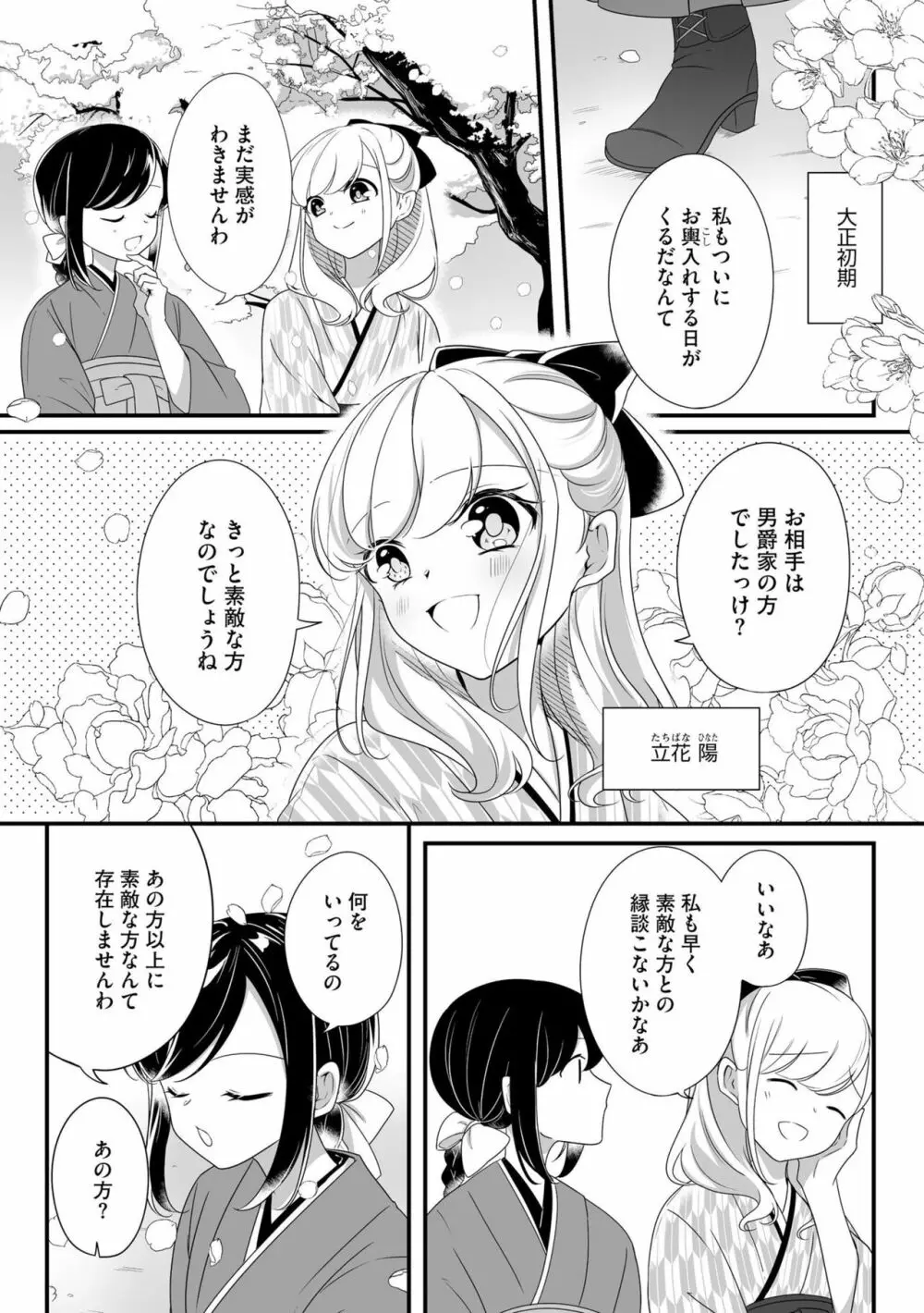 妹で、妻で、一番愛しい人で ~孕むまでおまえを抱き潰してやる~ 1 Page.6