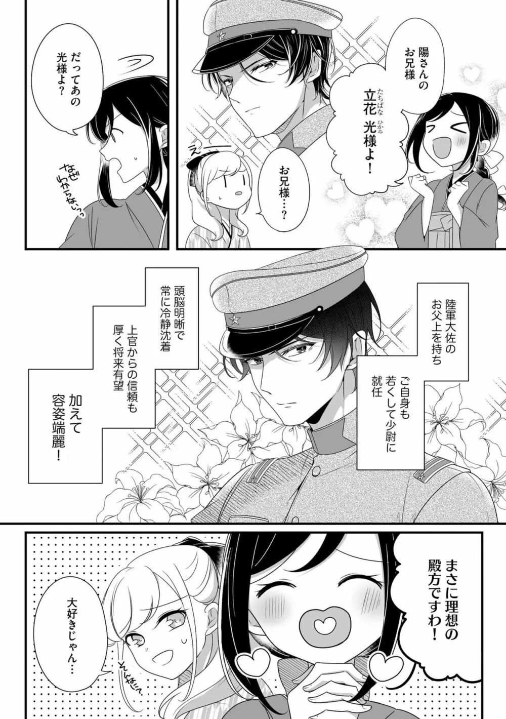 妹で、妻で、一番愛しい人で ~孕むまでおまえを抱き潰してやる~ 1 Page.7