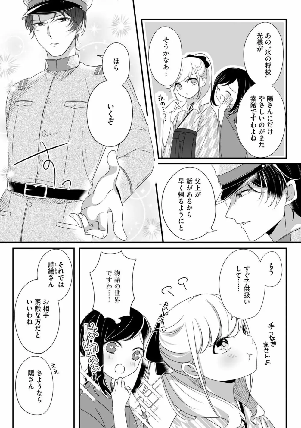 妹で、妻で、一番愛しい人で ~孕むまでおまえを抱き潰してやる~ 1 Page.9